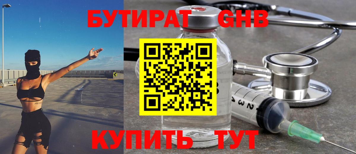 БУТИРАТ BDO 33% Черняховск