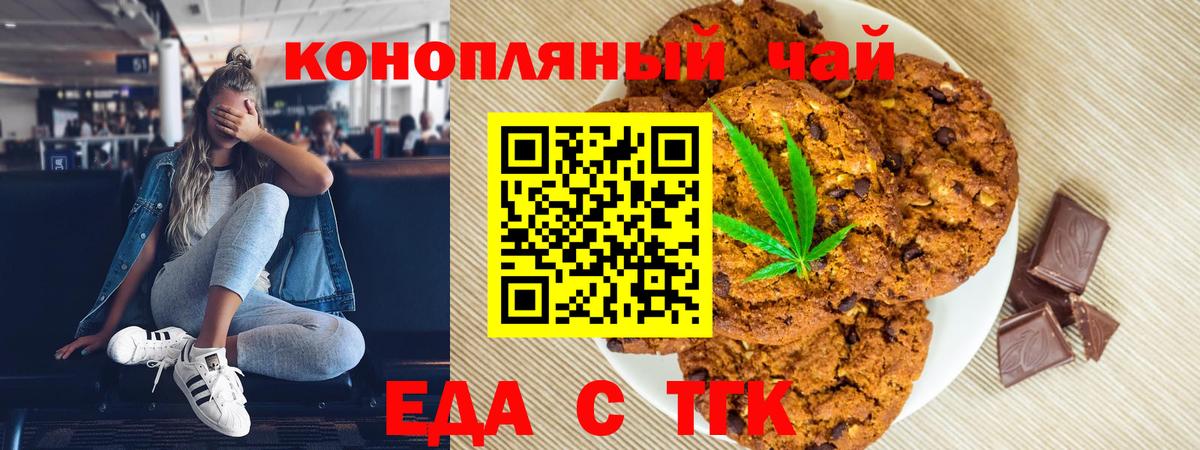 Еда ТГК марихуана Черняховск