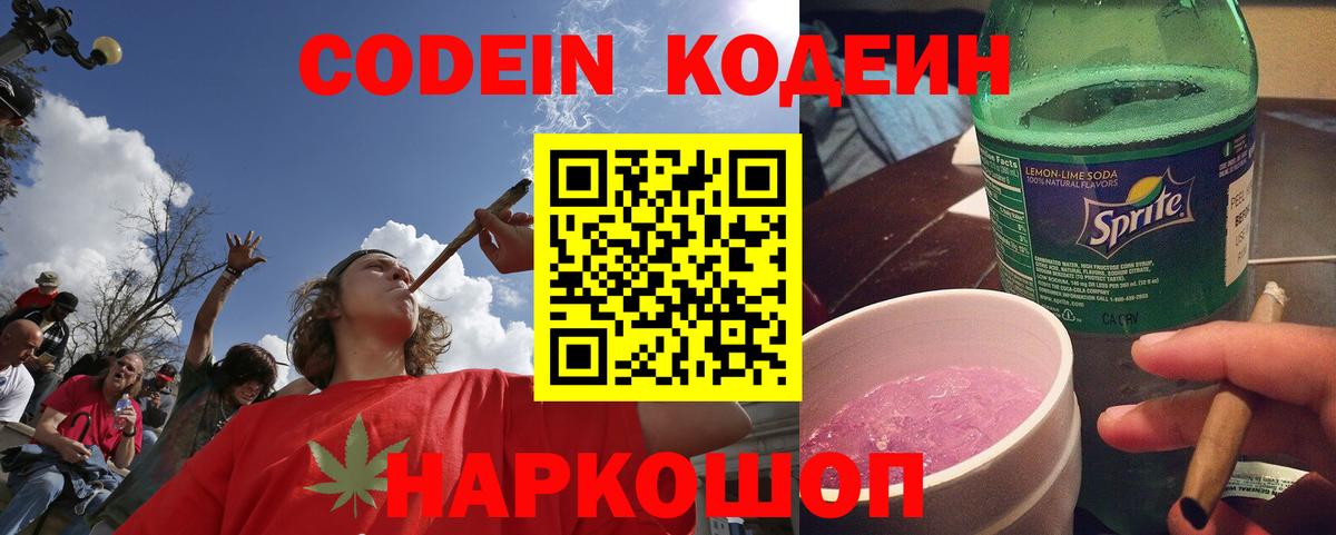 Кодеиновый сироп Lean напиток Lean (лин)  Вход с VPN  Черняховск  Кодеиновый сироп Lean Purple Drank 