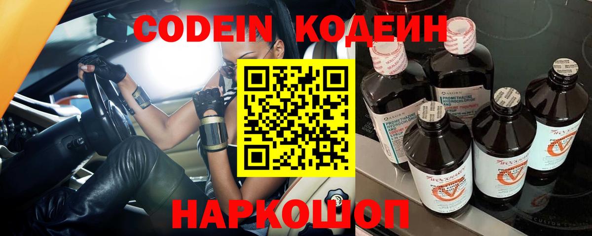 Кодеин напиток Lean (лин) Черняховск