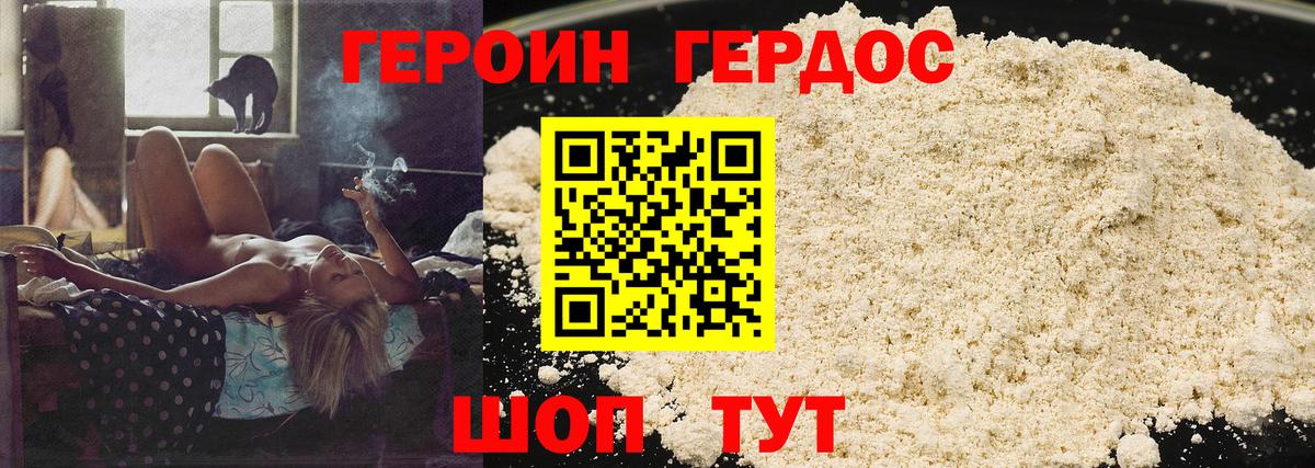 ГЕРОИН герыч Черняховск