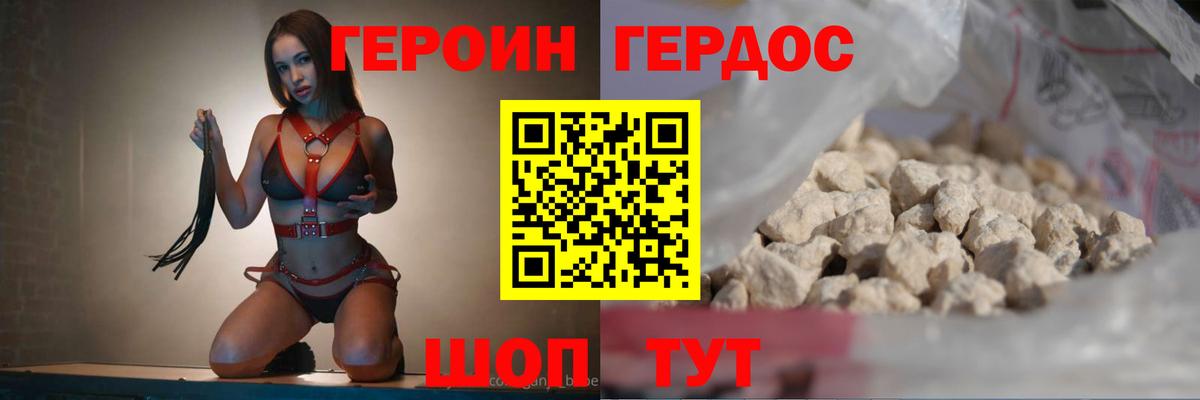 Черняховск  ГЕРОИН  Вход с VPN  Героин хмурый 