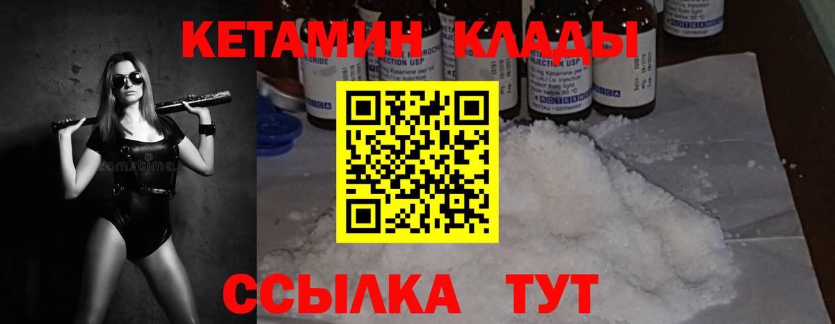 КЕТАМИН VHQ  Кетамин VHQ  Вход с VPN  Черняховск 