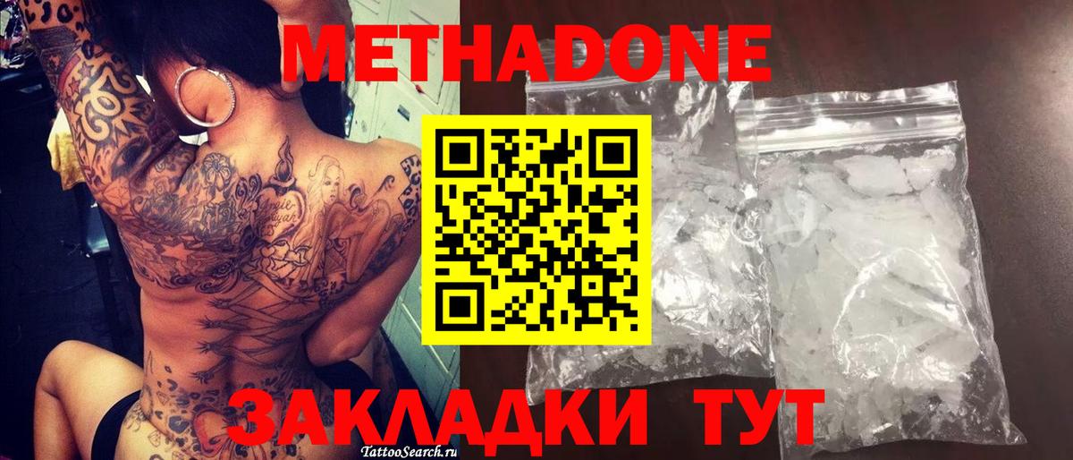 Метадон VHQ Черняховск