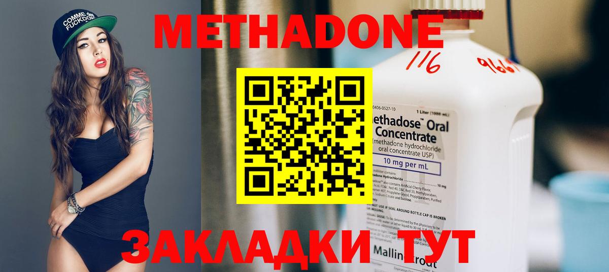 МЕТАДОН VHQ  Метадон мёд  Черняховск  Вход с VPN 